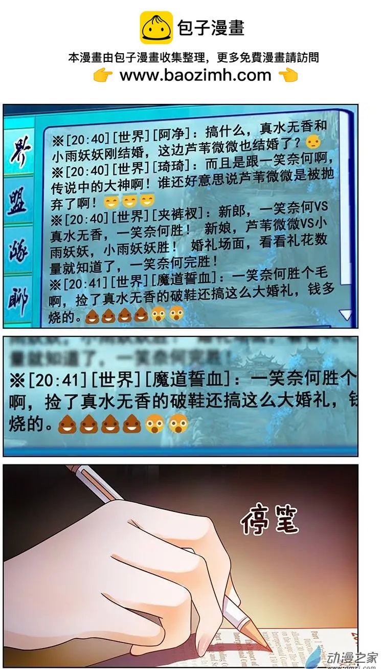 《微微一笑很倾城》第09回 第5页
