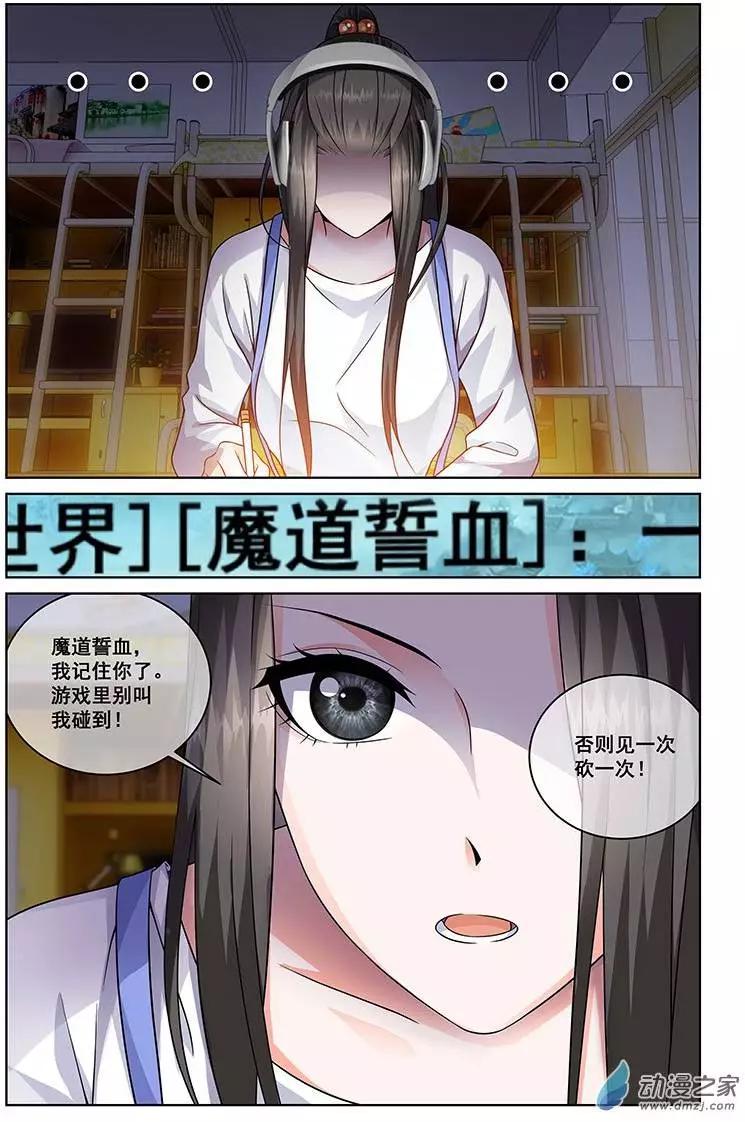 《微微一笑很倾城》第09回 第6页