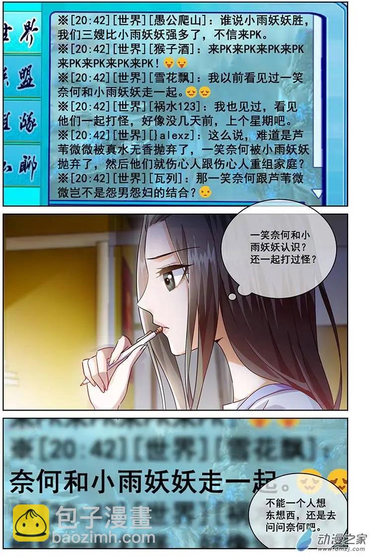 《微微一笑很倾城》第09回 第7页