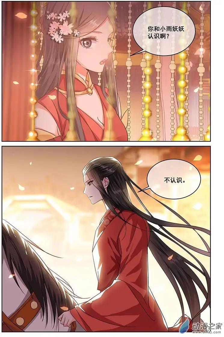 《微微一笑很倾城》第09回 第9页