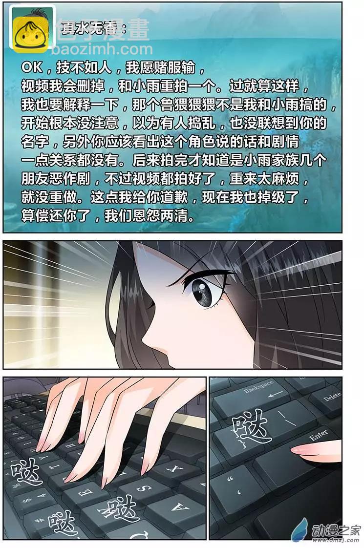 《微微一笑很倾城》第15回 第11页