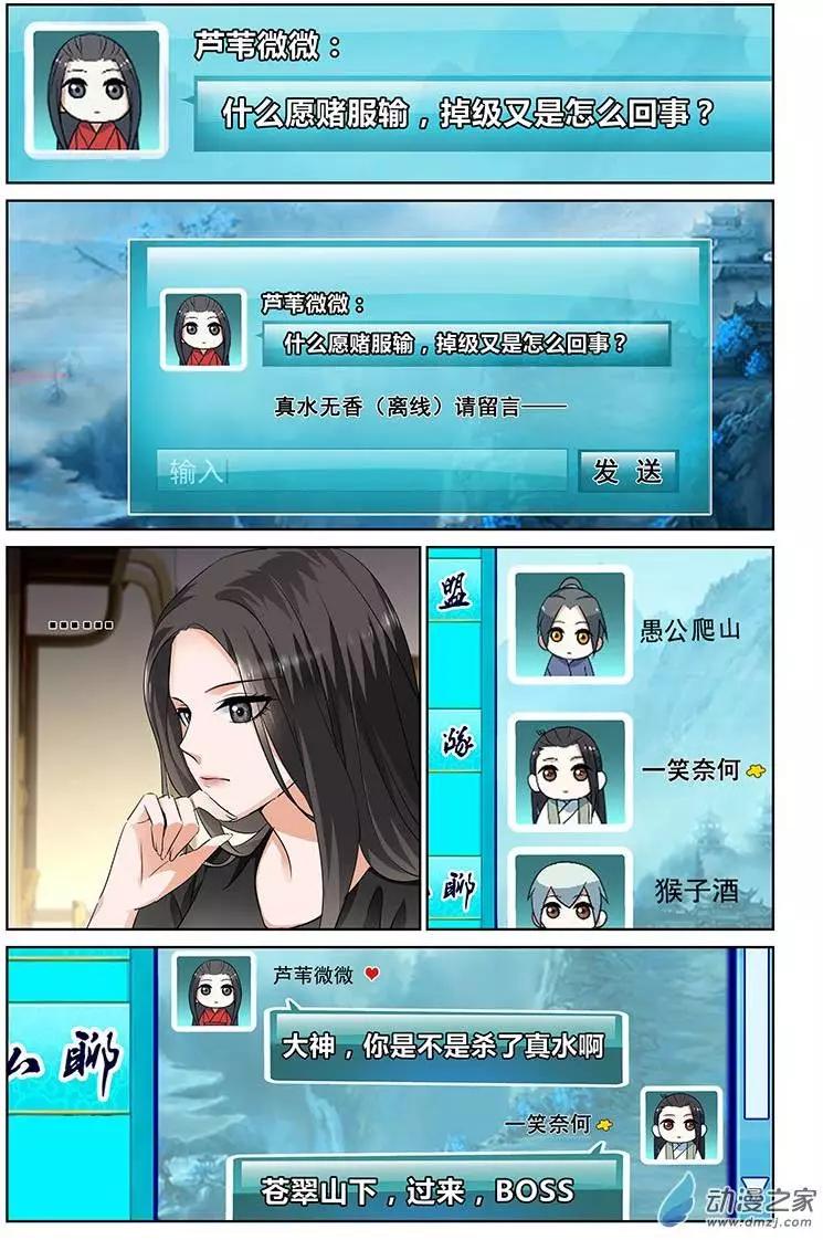 《微微一笑很倾城》第15回 第12页