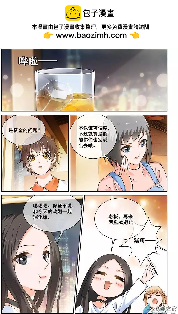 《微微一笑很倾城》第15回 第2页
