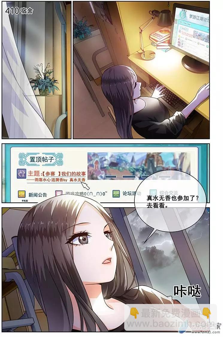 《微微一笑很倾城》第15回 第3页