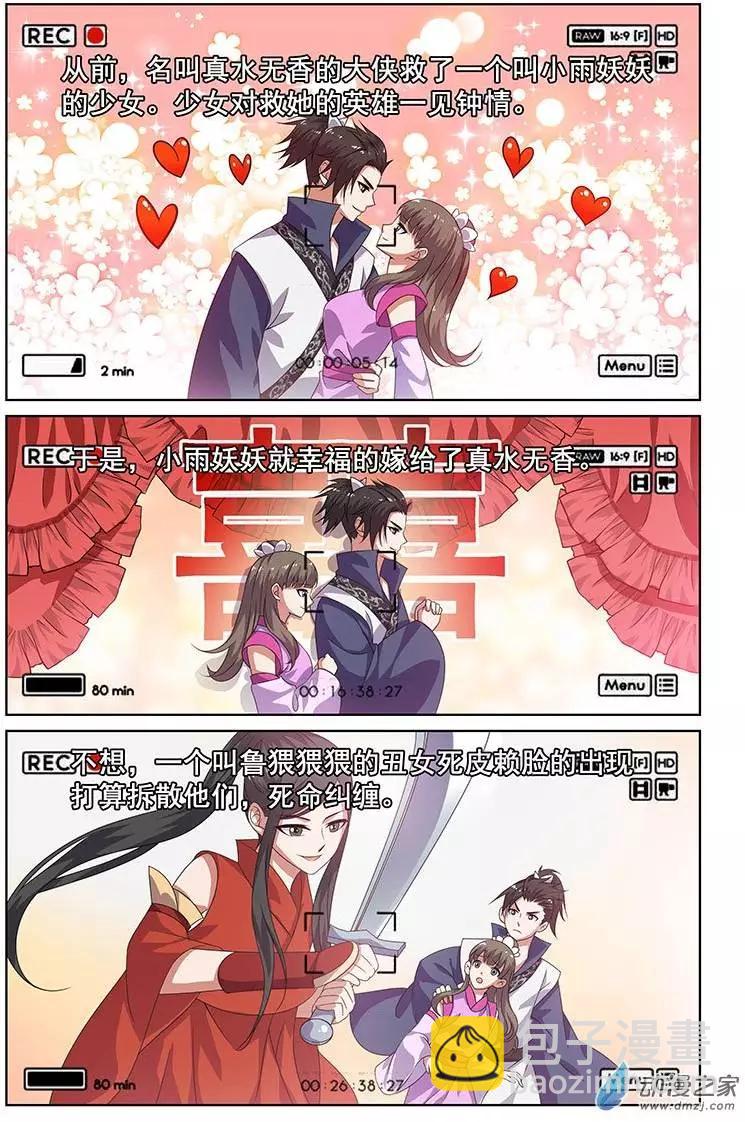 《微微一笑很倾城》第15回 第4页