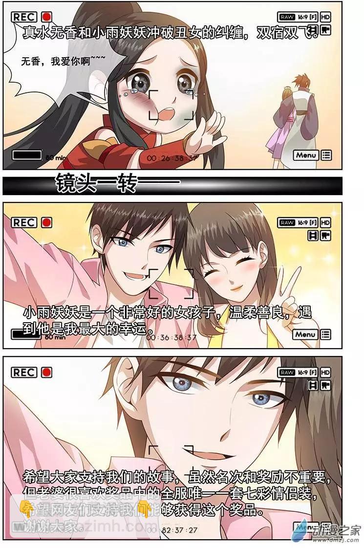 《微微一笑很倾城》第15回 第5页