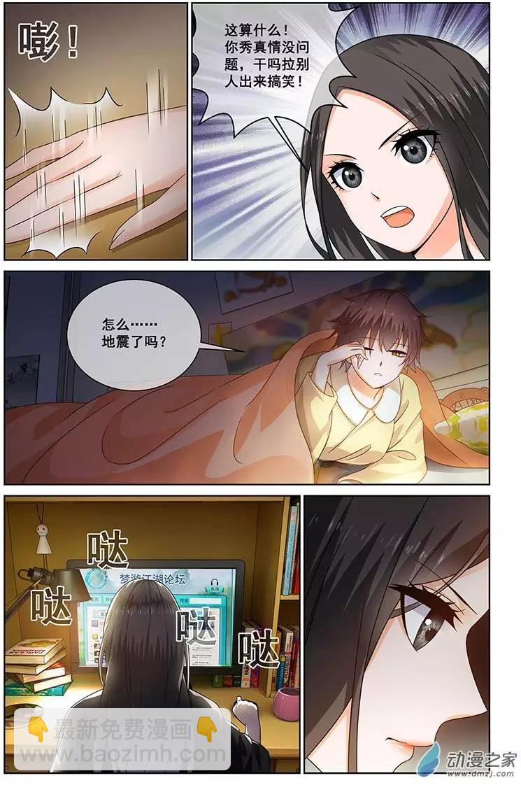 《微微一笑很倾城》第15回 第6页