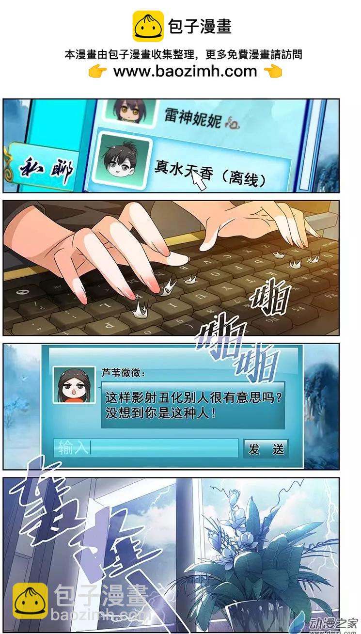 《微微一笑很倾城》第15回 第7页