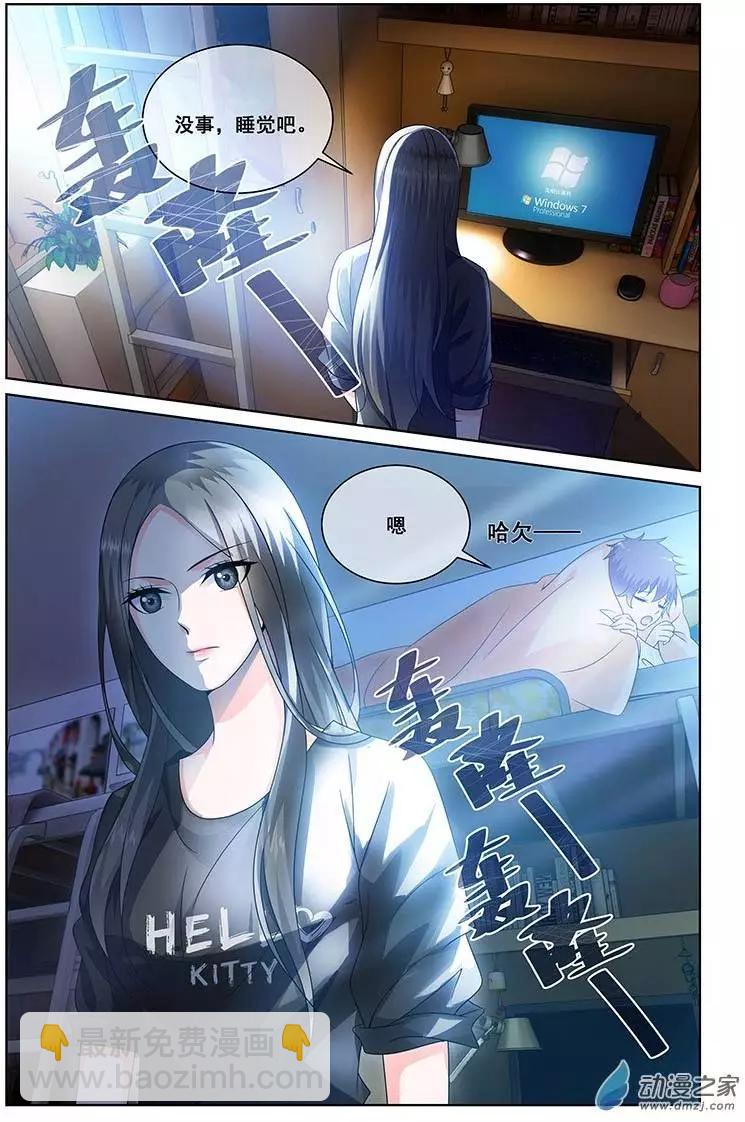 《微微一笑很倾城》第15回 第8页