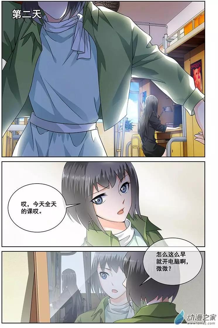 《微微一笑很倾城》第15回 第9页