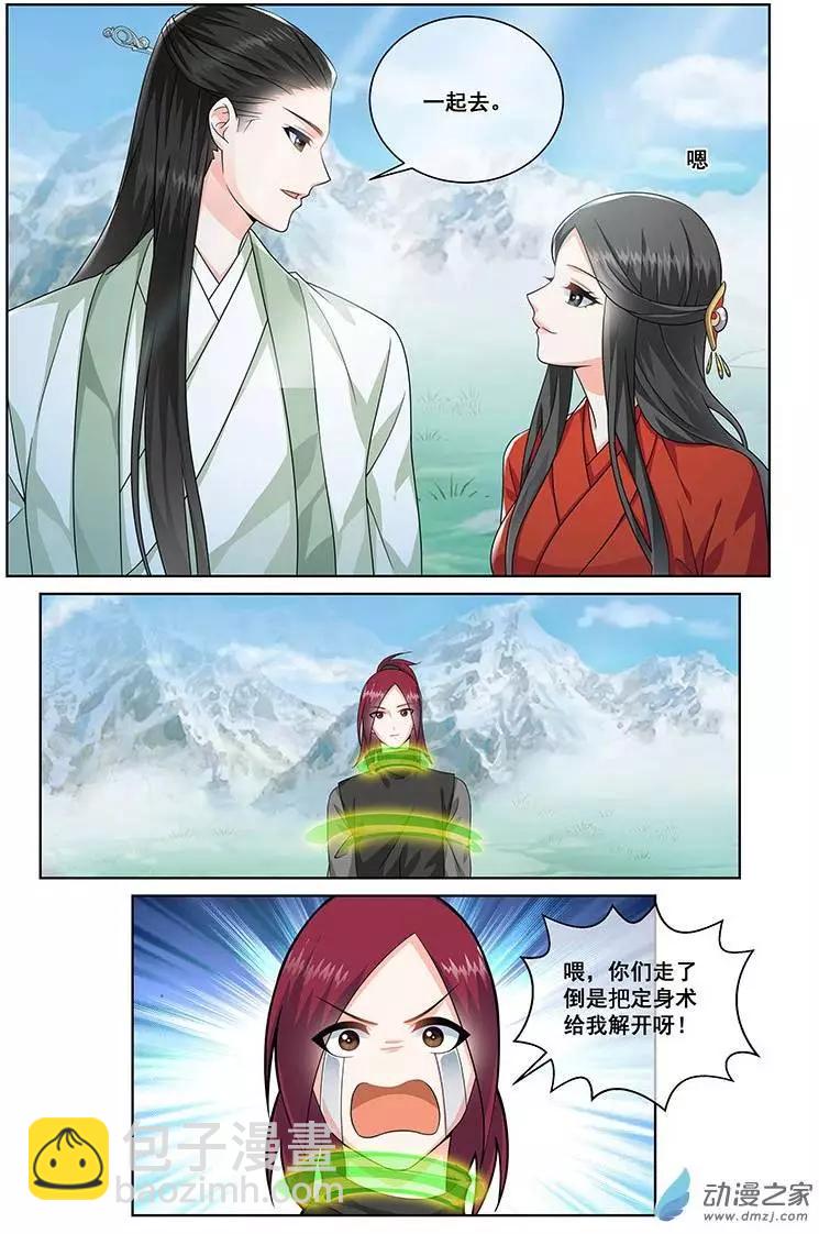 《微微一笑很倾城》第13回 第10页