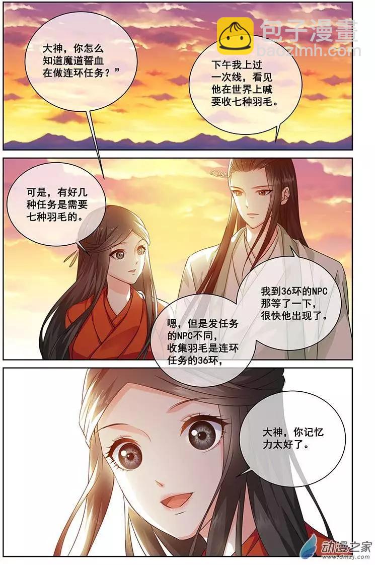 《微微一笑很倾城》第13回 第11页