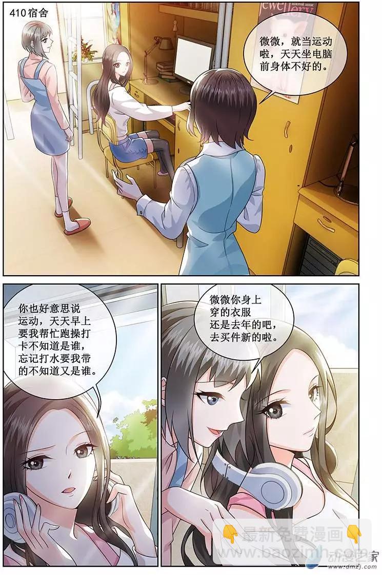 《微微一笑很倾城》第13回 第12页