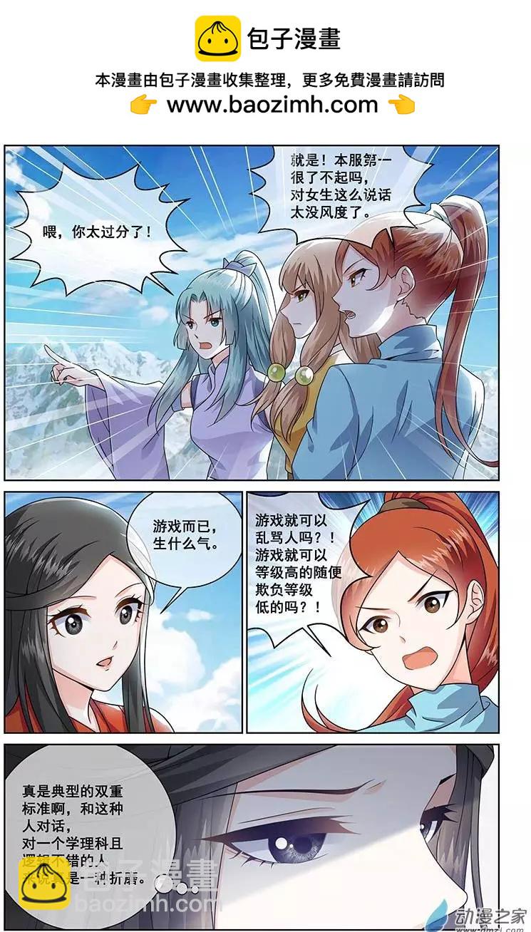 《微微一笑很倾城》第13回 第2页