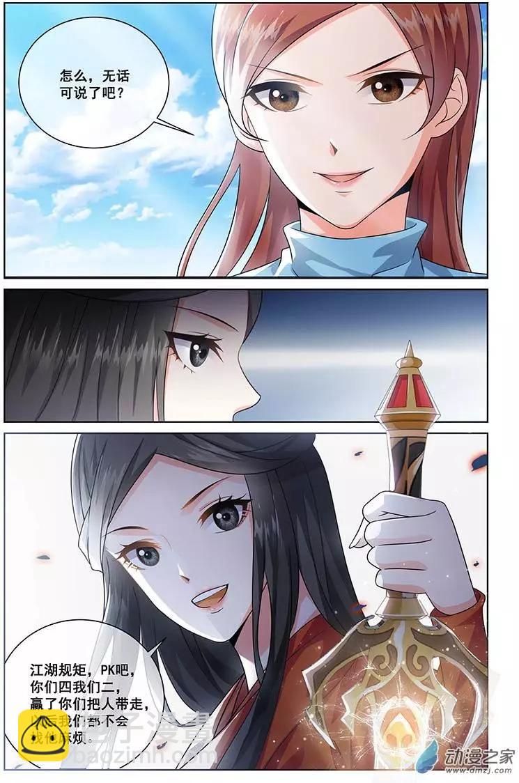 《微微一笑很倾城》第13回 第3页