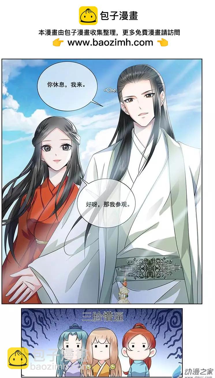 《微微一笑很倾城》第13回 第4页