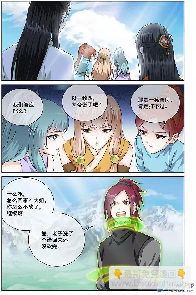 《微微一笑很倾城》第13回 第5页