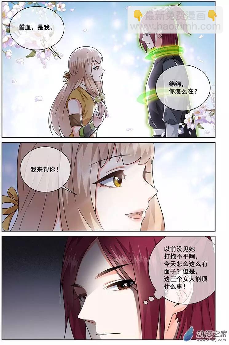 《微微一笑很倾城》第13回 第6页