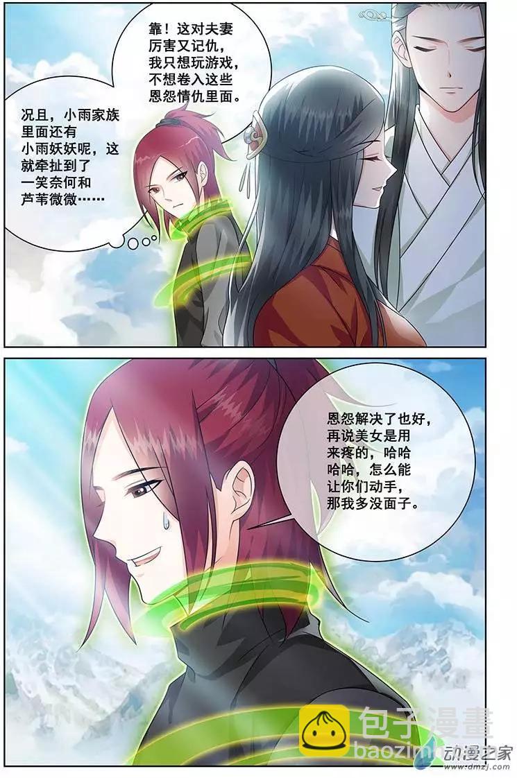 《微微一笑很倾城》第13回 第7页