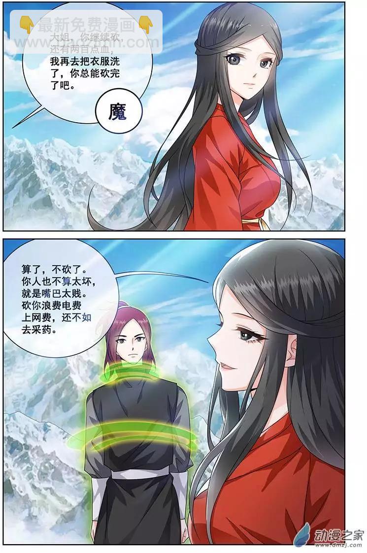 《微微一笑很倾城》第13回 第9页