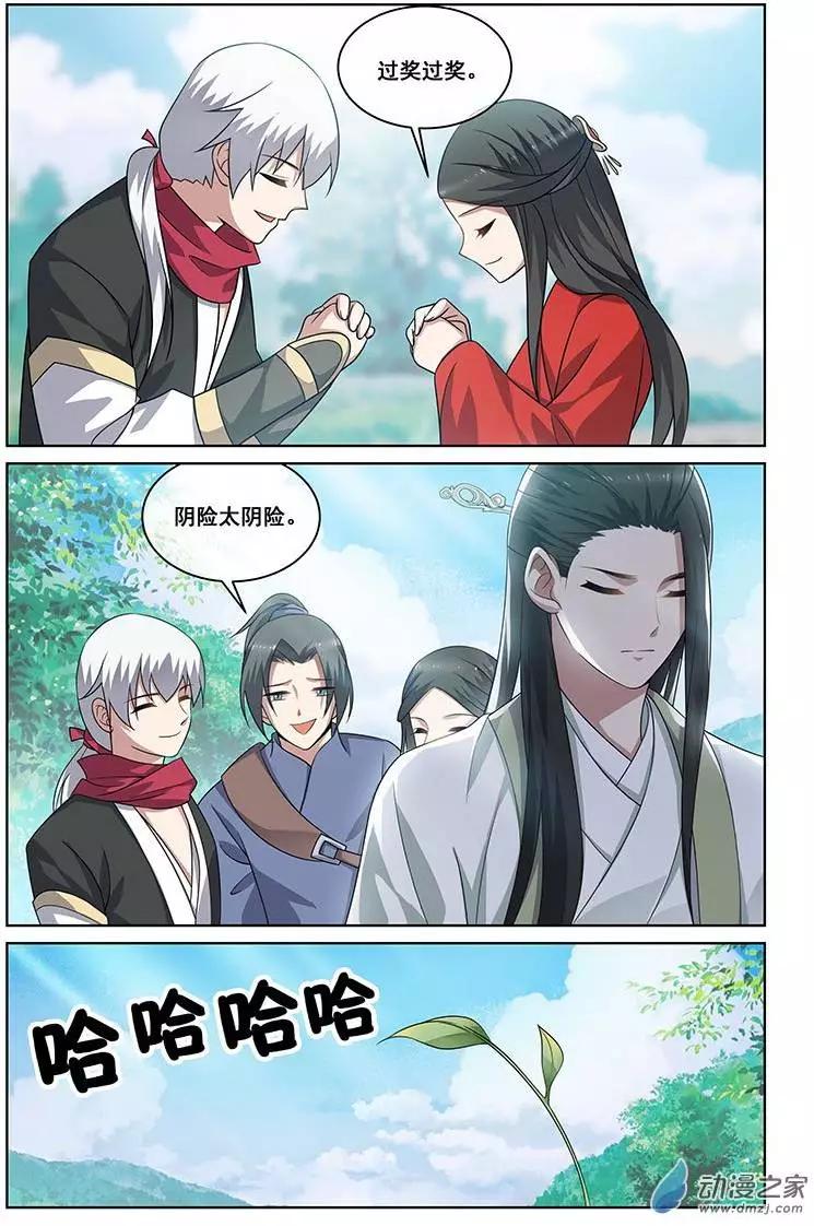 《微微一笑很倾城》第16回 第10页