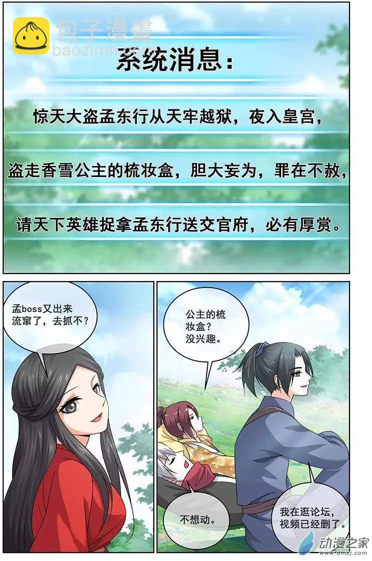 《微微一笑很倾城》第16回 第11页