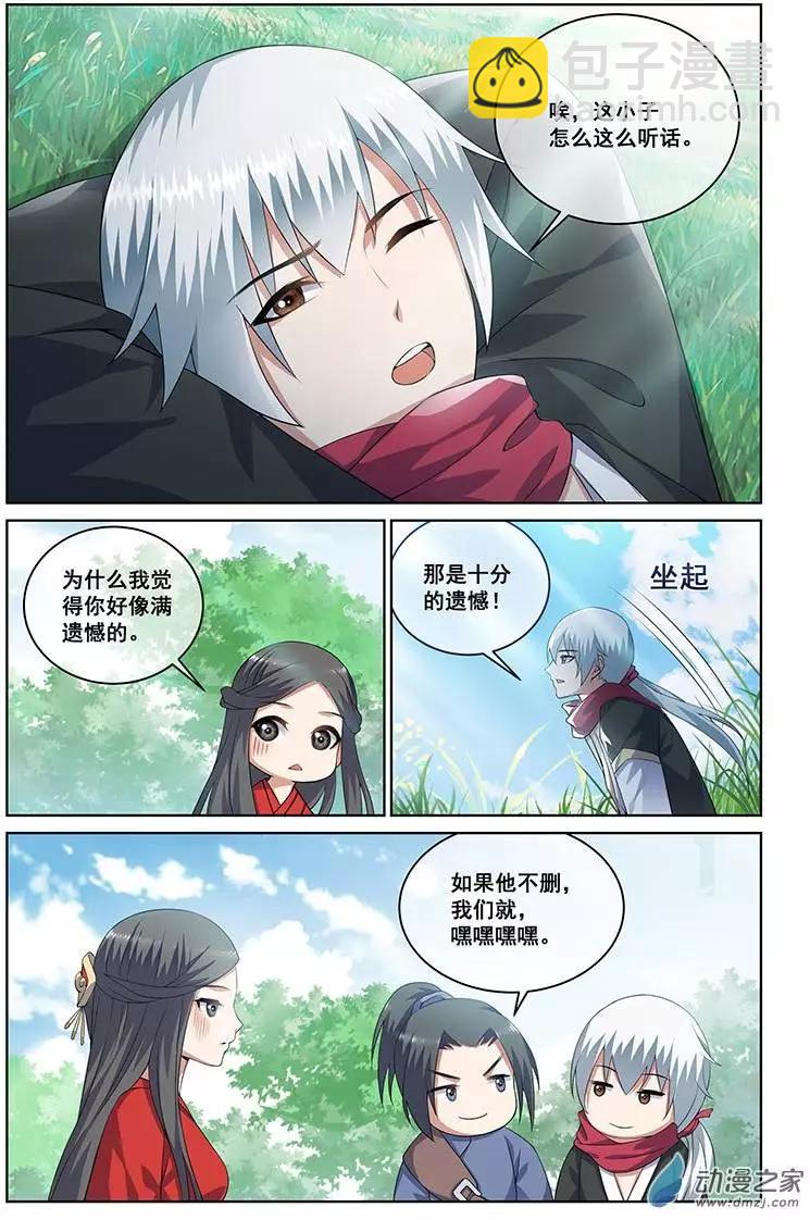 《微微一笑很倾城》第16回 第12页