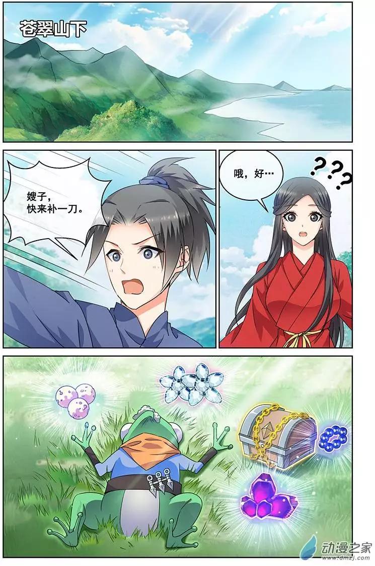 《微微一笑很倾城》第16回 第1页