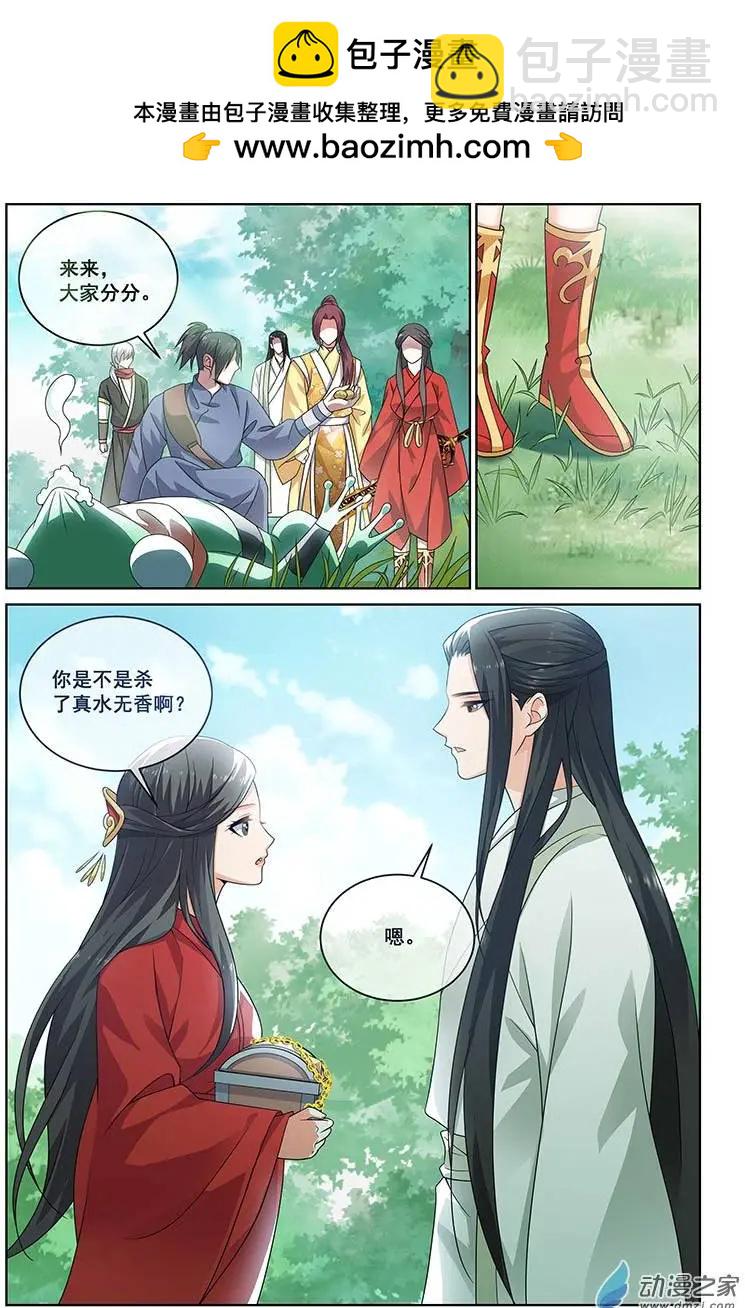 《微微一笑很倾城》第16回 第2页