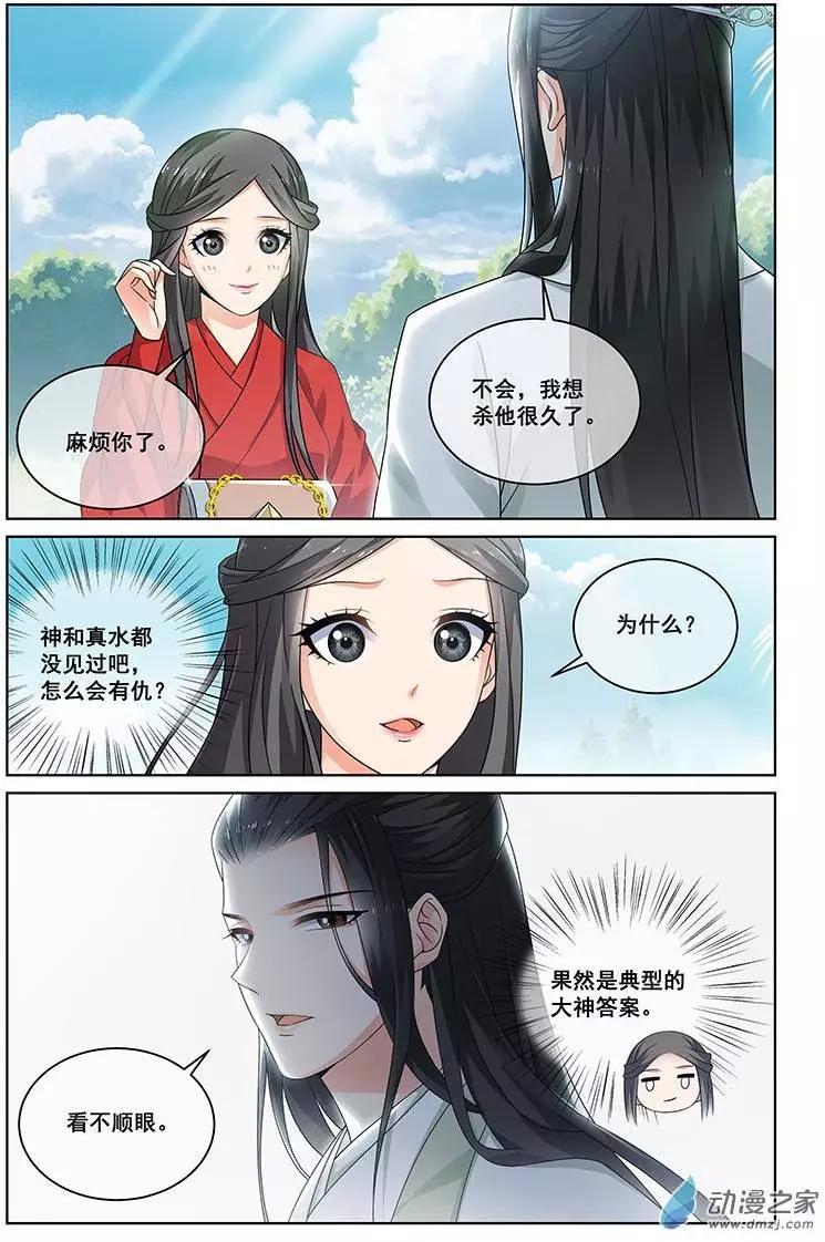 《微微一笑很倾城》第16回 第3页