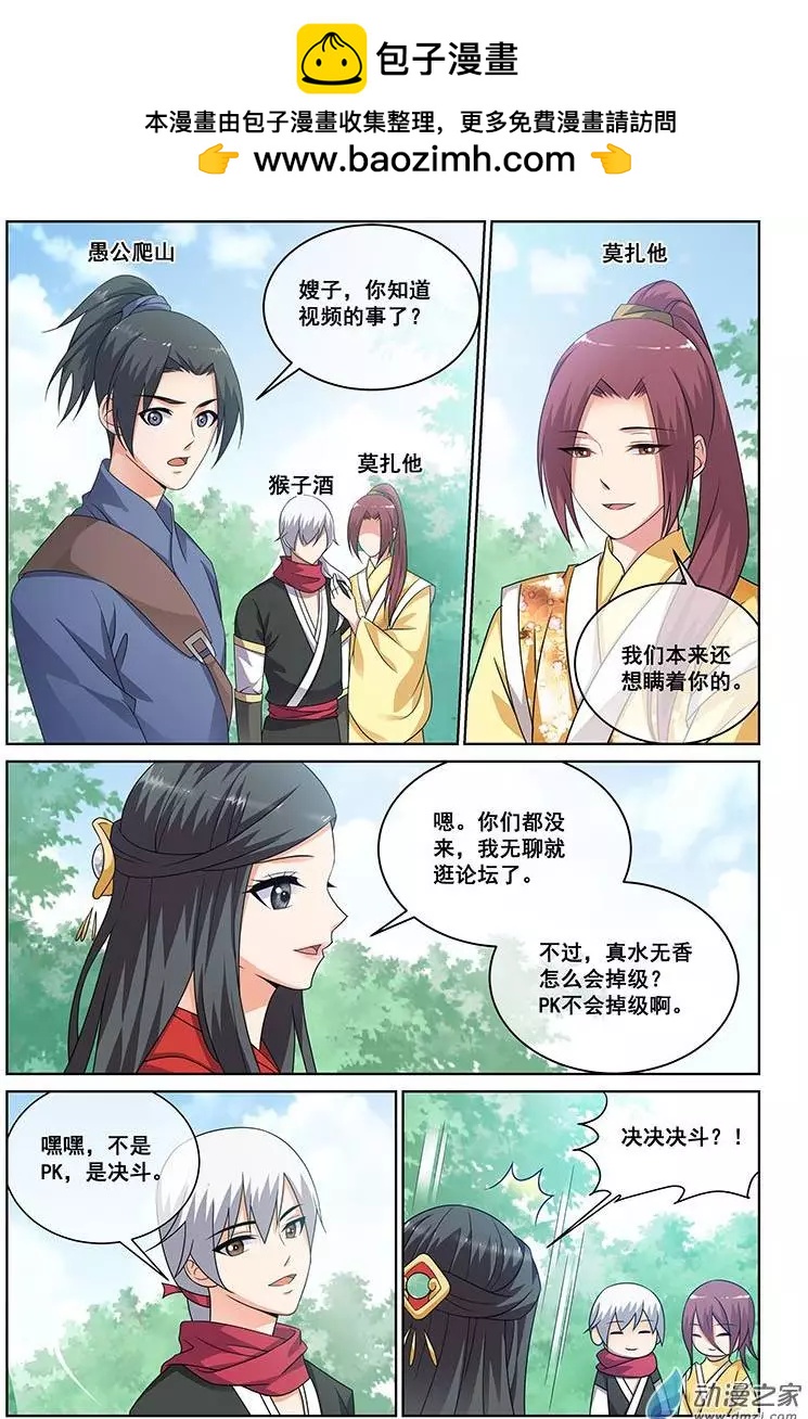 《微微一笑很倾城》第16回 第4页