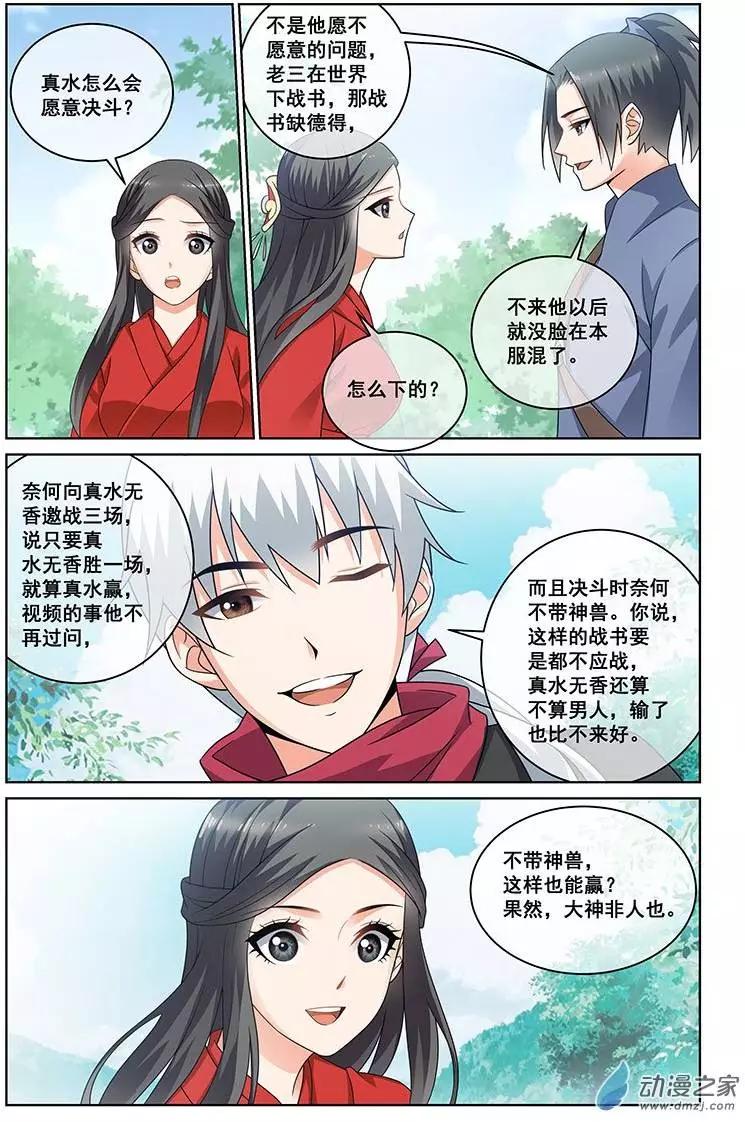 《微微一笑很倾城》第16回 第5页