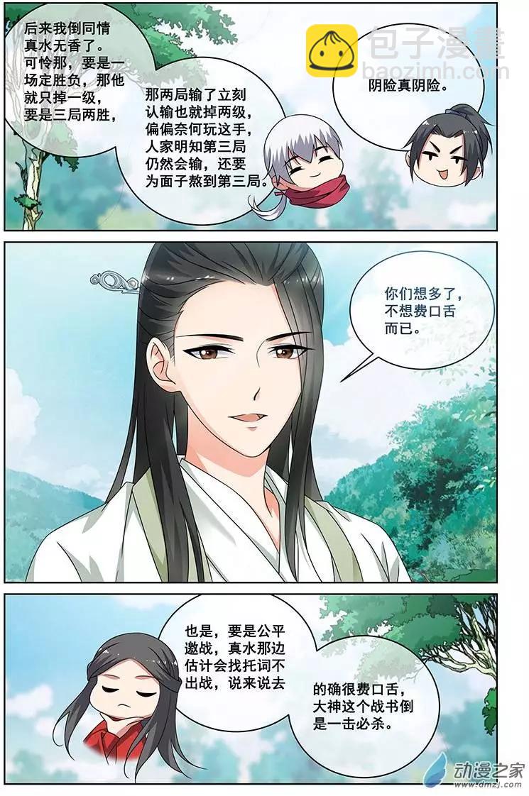 《微微一笑很倾城》第16回 第6页