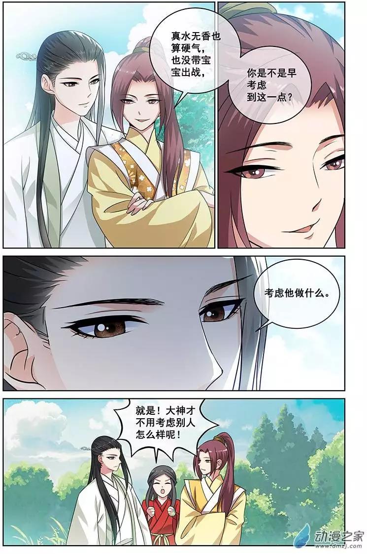 《微微一笑很倾城》第16回 第7页