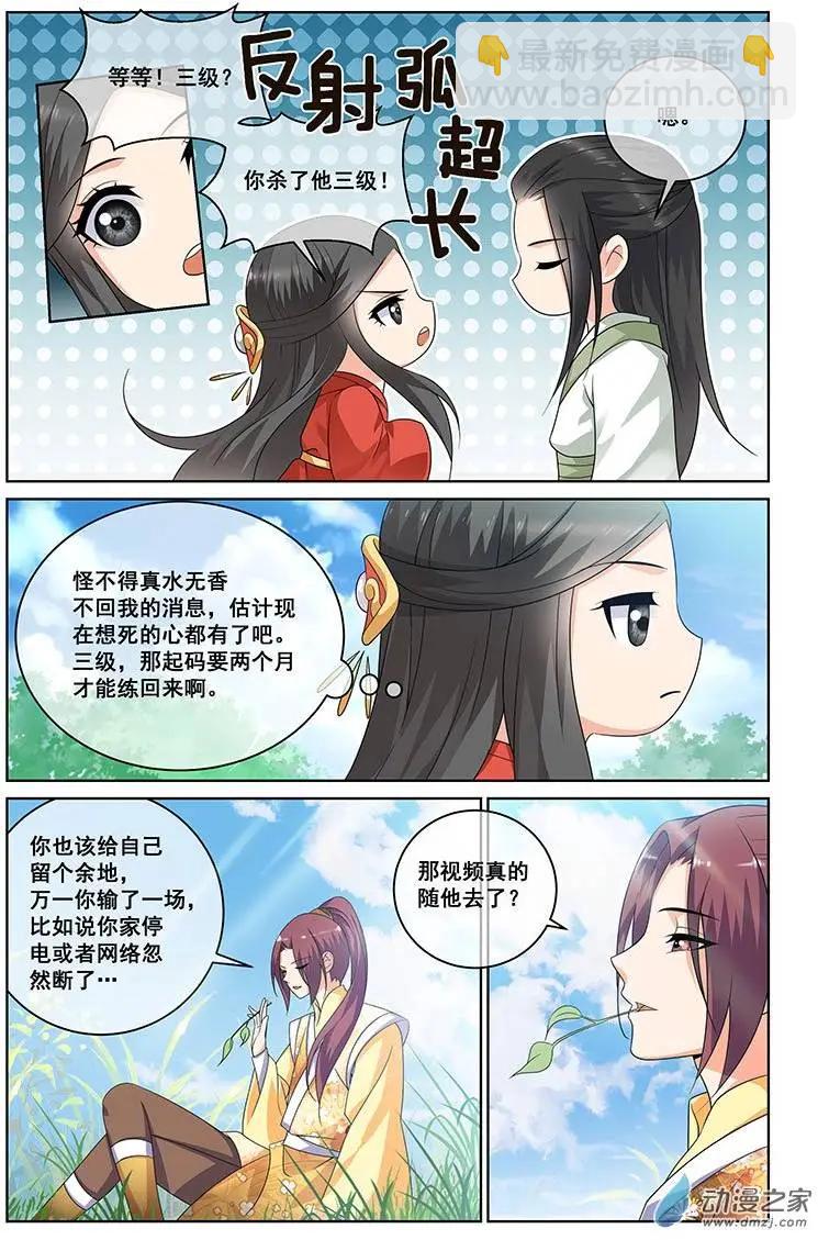 《微微一笑很倾城》第16回 第8页