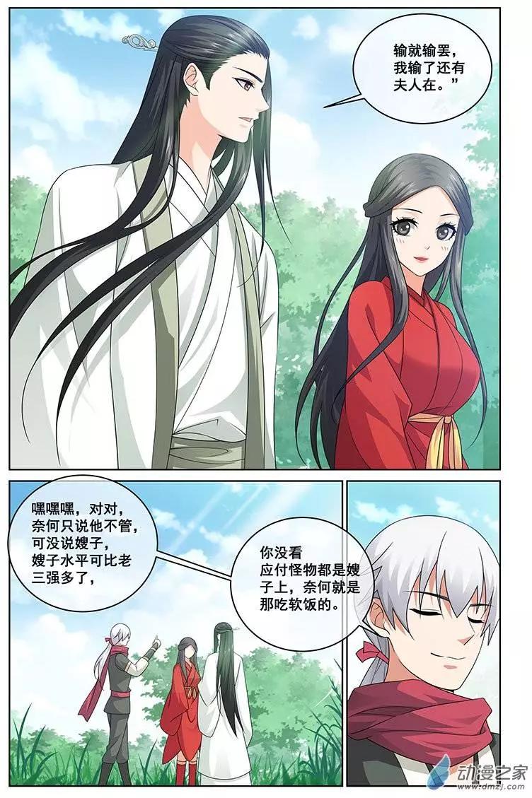 《微微一笑很倾城》第16回 第9页