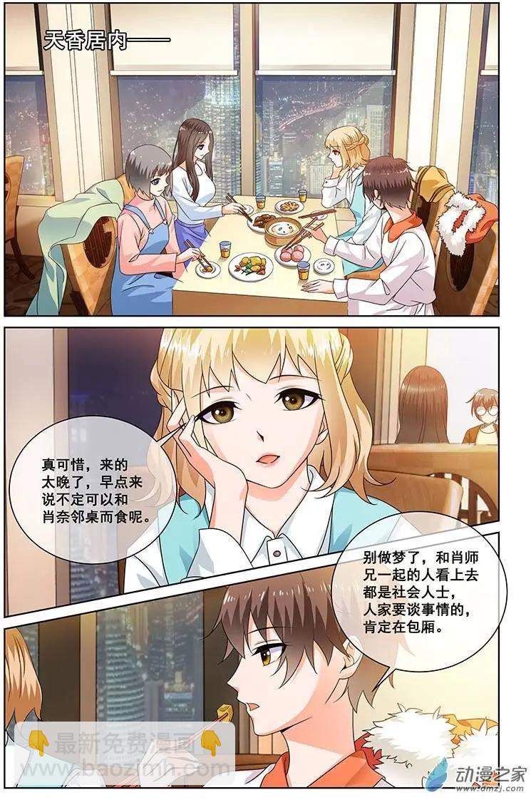 《微微一笑很倾城》第14回 第10页