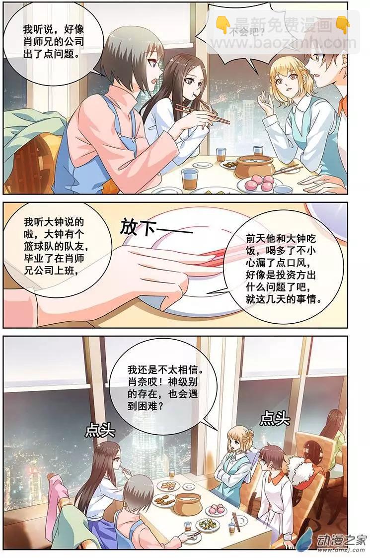 《微微一笑很倾城》第14回 第11页