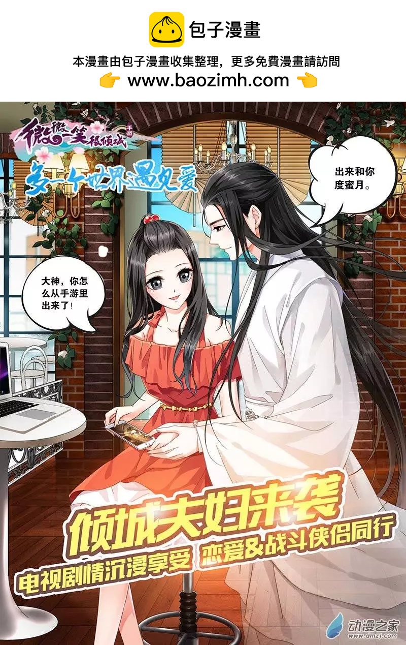《微微一笑很倾城》第14回 第12页