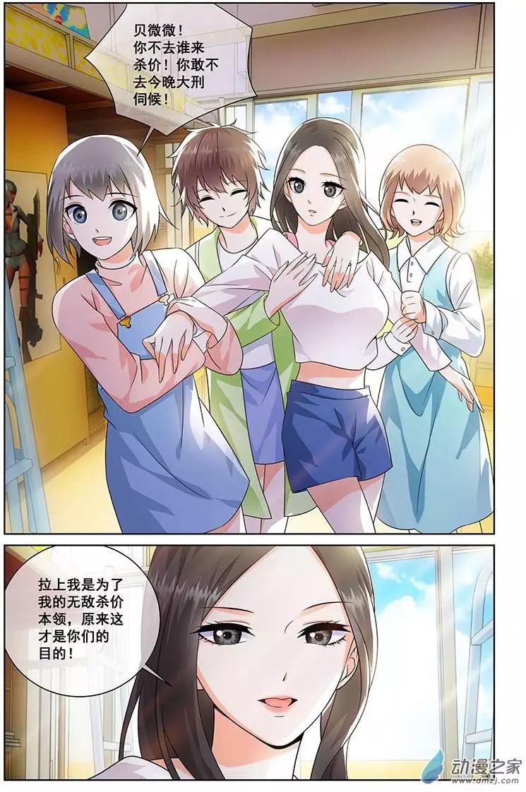 《微微一笑很倾城》第14回 第1页