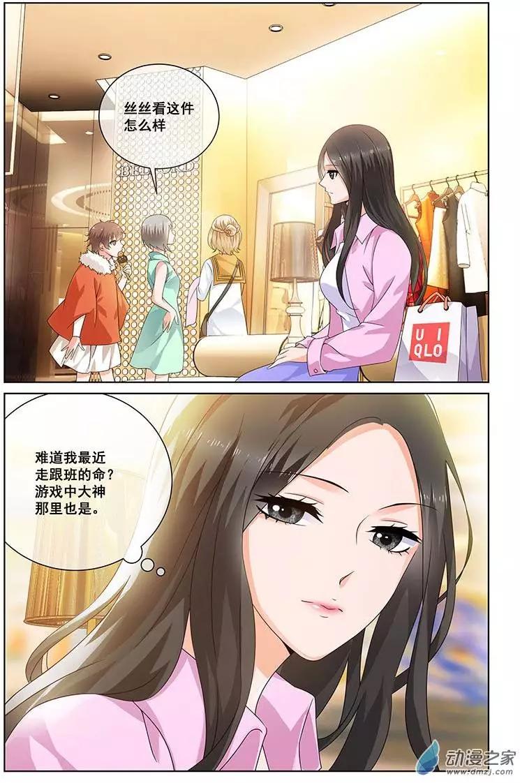 《微微一笑很倾城》第14回 第3页