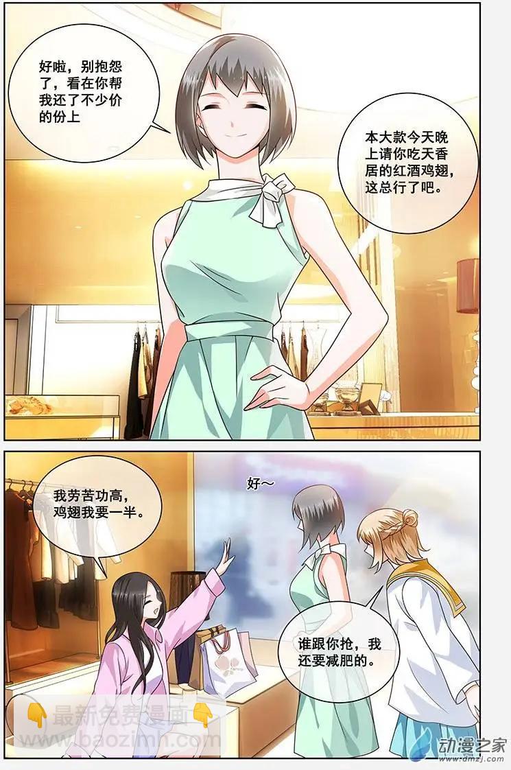 《微微一笑很倾城》第14回 第4页