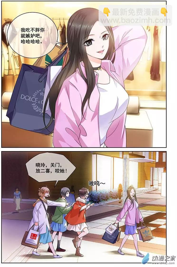 《微微一笑很倾城》第14回 第5页