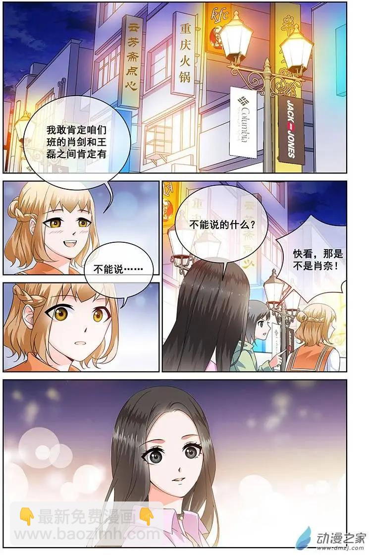 《微微一笑很倾城》第14回 第6页