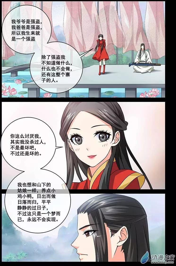 《微微一笑很倾城》第20回 第11页