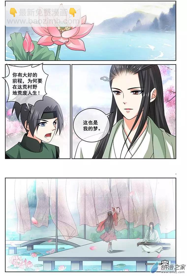 《微微一笑很倾城》第20回 第12页