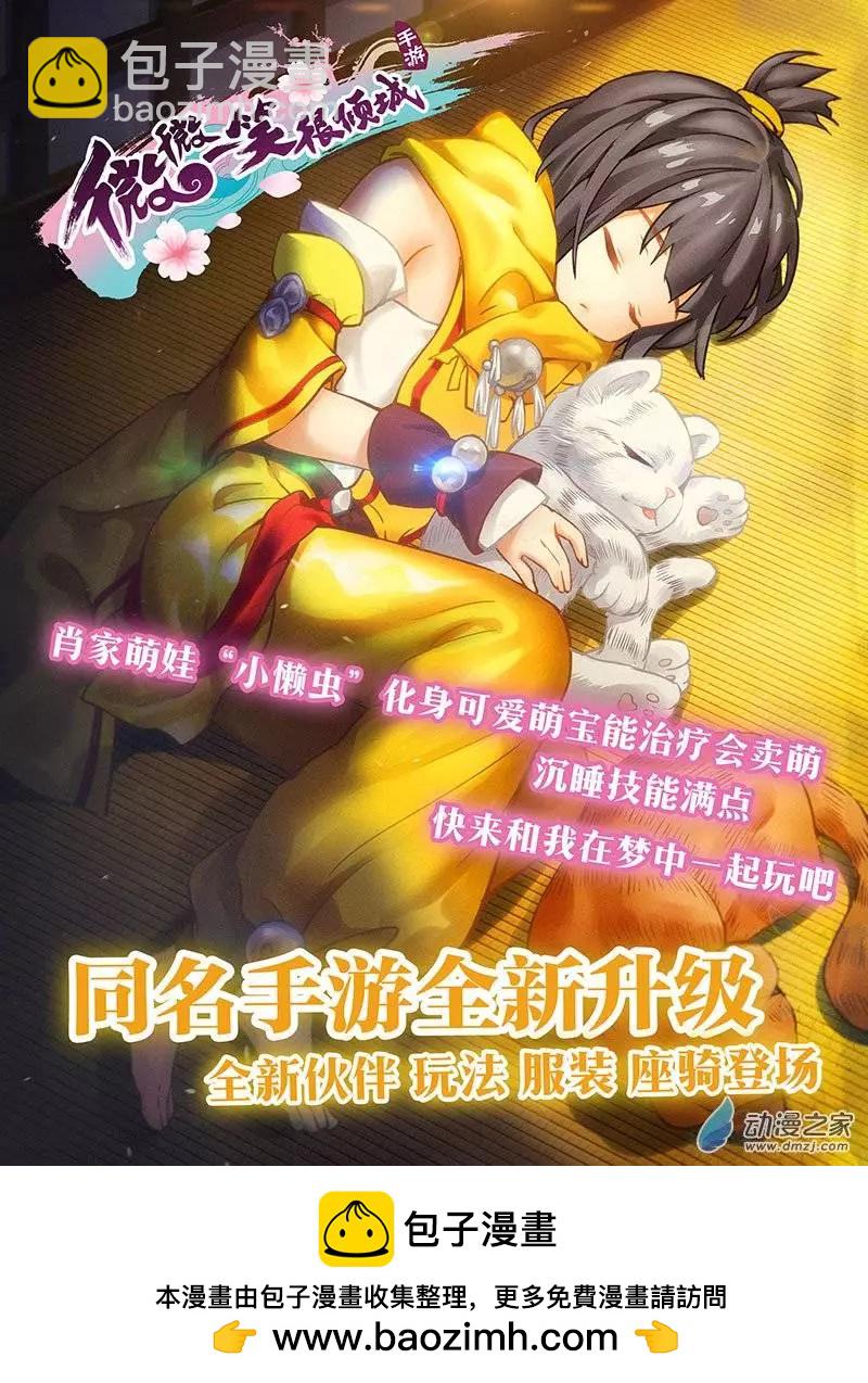 《微微一笑很倾城》第20回 第13页