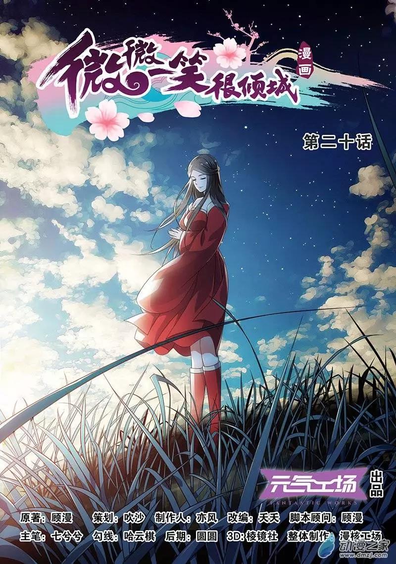 《微微一笑很倾城》第20回 第1页