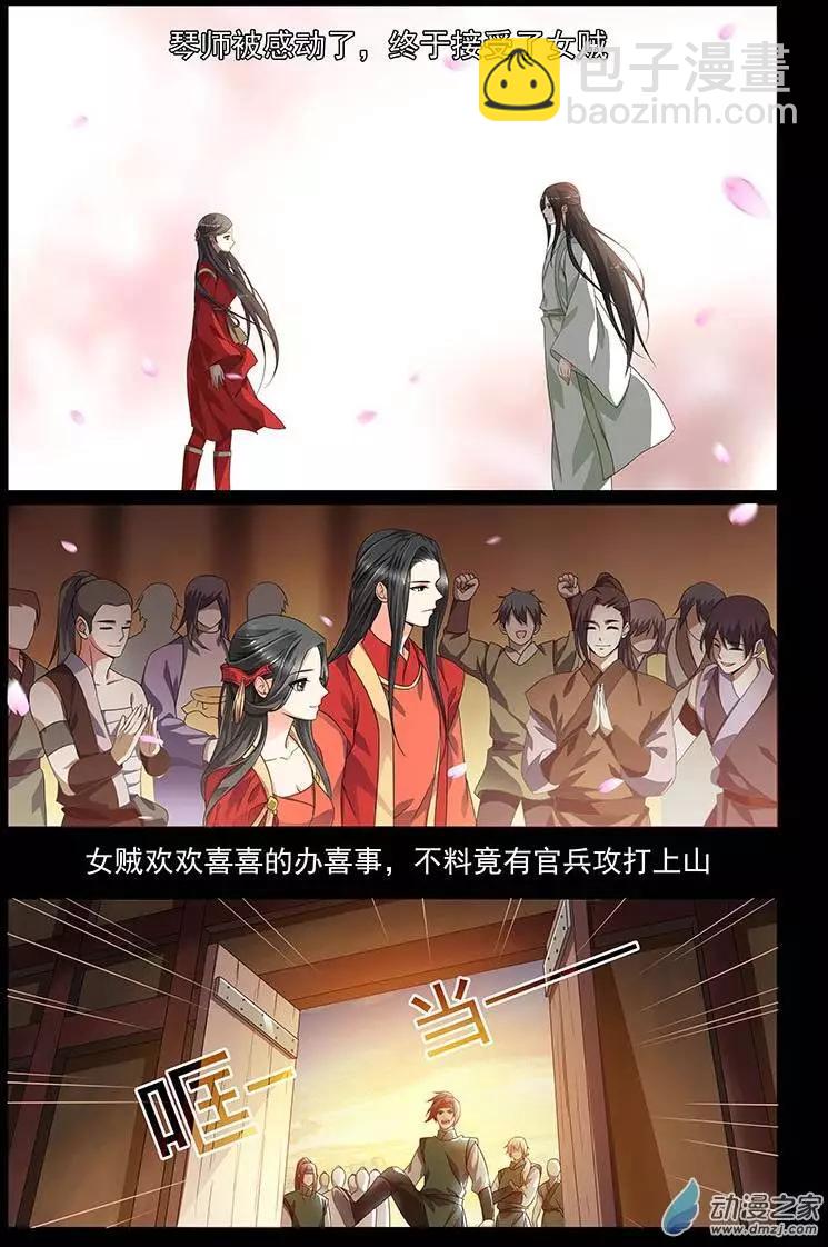 《微微一笑很倾城》第20回 第3页