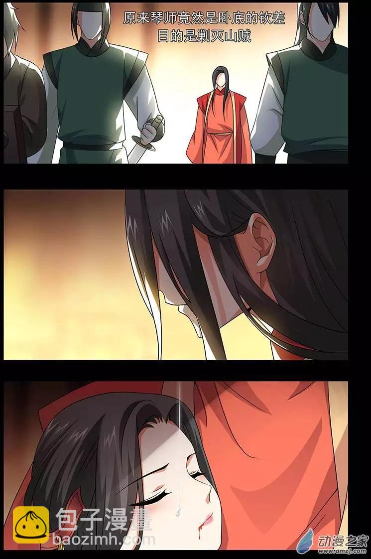 《微微一笑很倾城》第20回 第5页